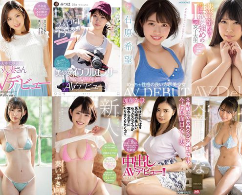 รวมรายชื่อ ดาราAV สาวญี่ปุ่น หน้าใหม่ ล่าสุด ประจำปี2020 (มิถุนายนถึงกรกฎาคม)