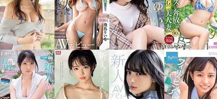 ดาราAVหน้าใหม่ น้องใหม่ 2020/08~09