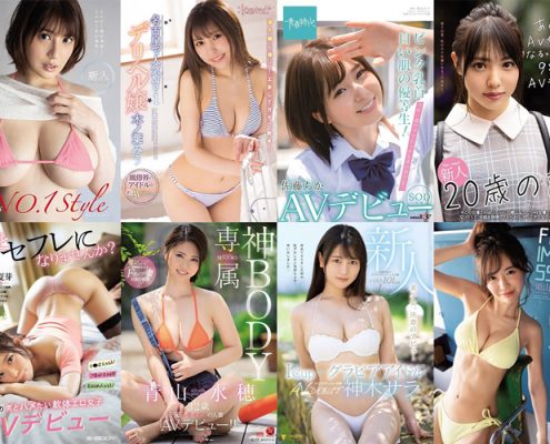 ดาราAV หน้าใหม่ ล่าสุด ประจำปี2020 (ตุลาคมถึงพฤศจิกายน)