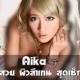 aika