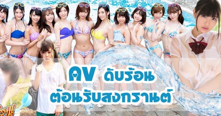 สงกรานต์