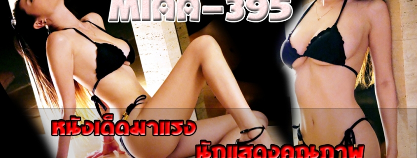 MIAA-395