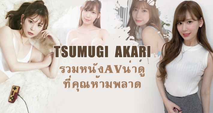 ADN-298 Tsumugi Akari
