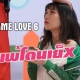 SQUID GAME LOVE 6 ใครแพ้โดนเย็X