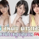 5 อันดับ ดาราเอวี ที่มียอดขายสูงสุดบน FANZA