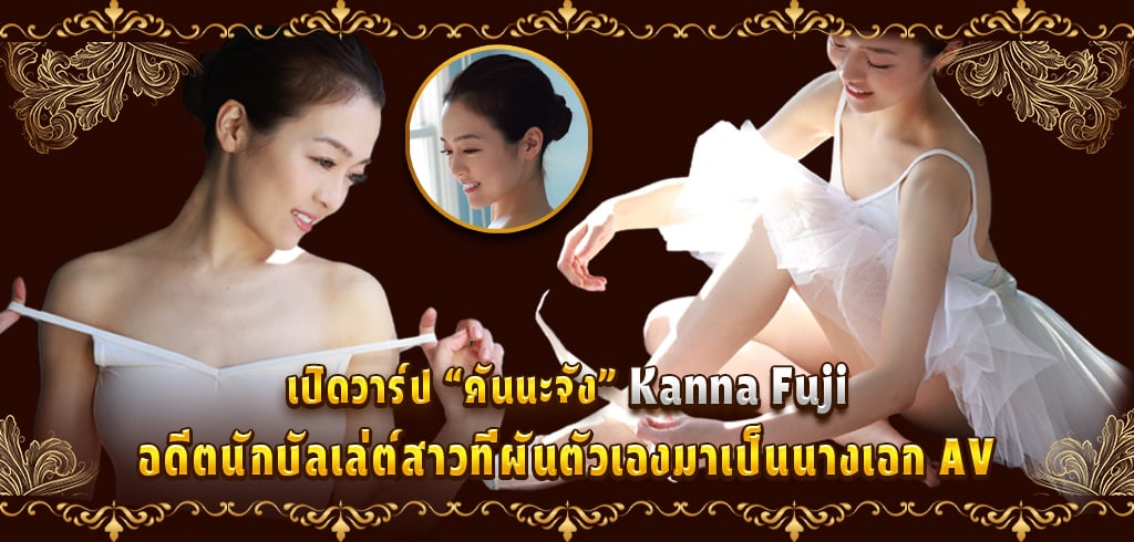 คันนะจัง, Kanna Fuji, AV, JUQ-010