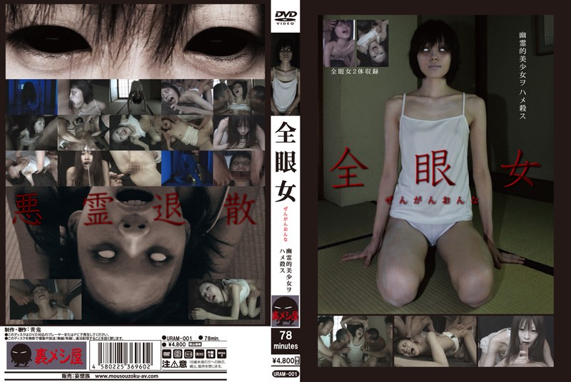 JAV, Halloween 2022, URAM-001