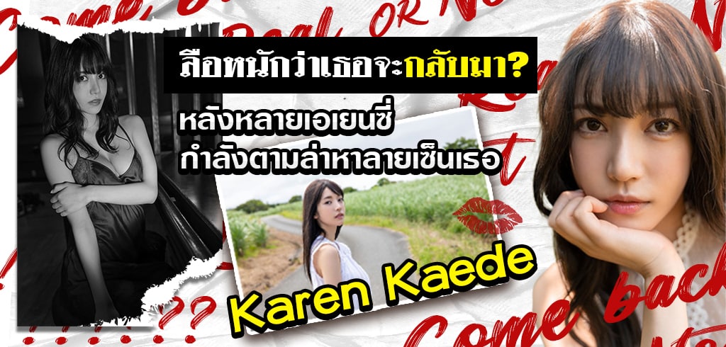 Karen Kaede, คาเรน คาเอเดะ, ดาราAV, JAV