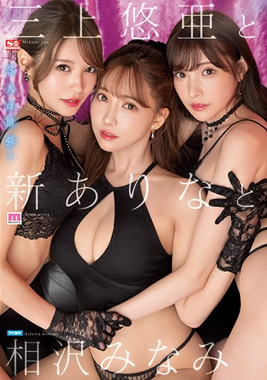 SSIS-698, Yua Mikami, Arina Arata, Minami Aizawa