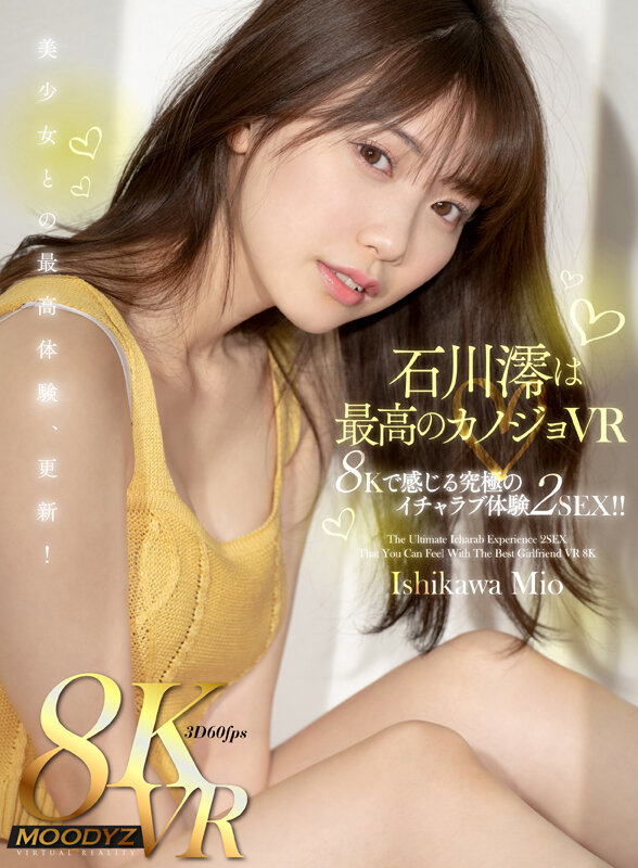 SIVR-248, หนังAV 8K, Mio Ishikawa, มิโอะ อิชิคะวะ