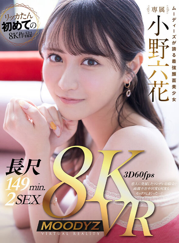 MDVR-247, หนังAV 8K, Mio Ishikawa, มิโอะ อิชิคะวะ