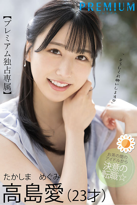 Megumi Takashima, เมงูมิ ทาคาชิมะ, PRED-511, Premium