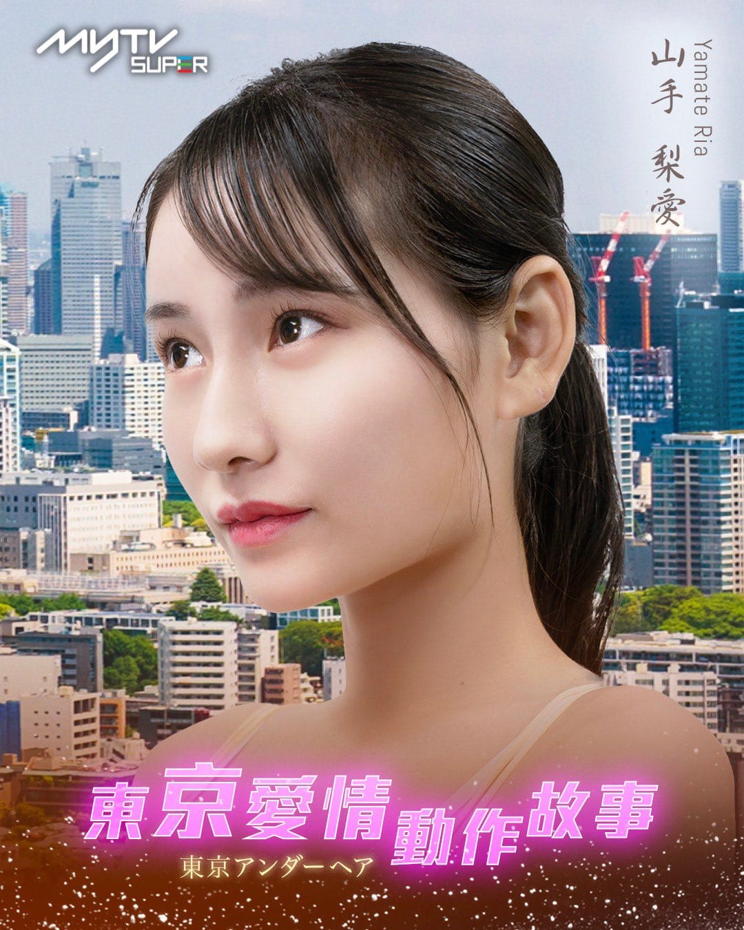 Tokyo Love Action Story, 10 ดาราAV, Ria Yamate, ริอะ ยามาเตะ