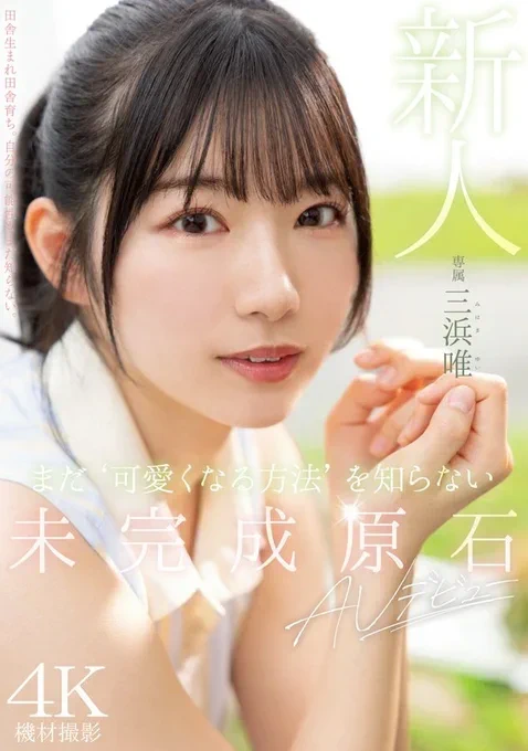 ยูอิ มิฮามะ, Yui Mihama, MIDV-484,  Moodyz