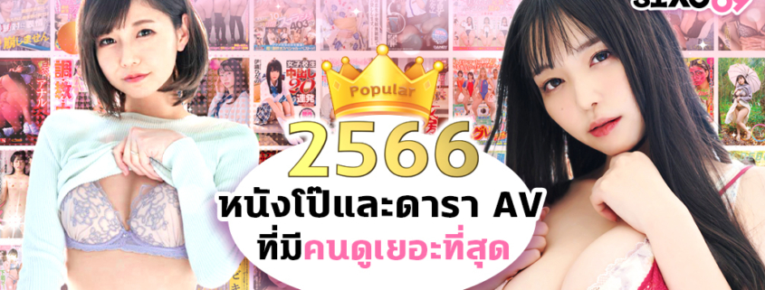 หนังโป๊2566
