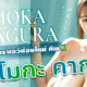 MARIN MITA (มิตะ มาสุซึ)