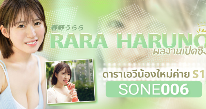 RARA HARUNO (ราระ ฮารุโนะ)
