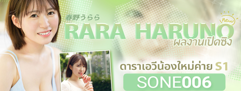 RARA HARUNO (ราระ ฮารุโนะ)