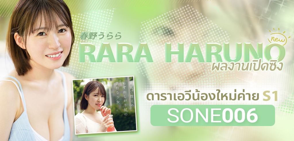 RARA HARUNO (ราระ ฮารุโนะ)