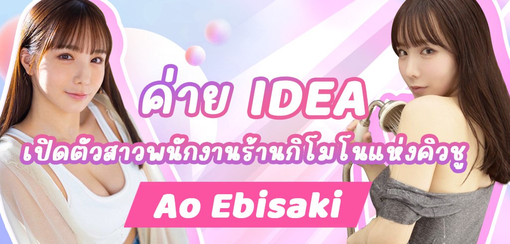 IPZZ-284, อาโอะ เอบิซากิ, Ao Ebisaki