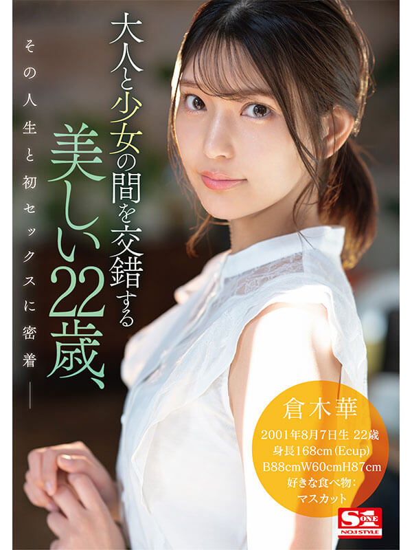 KURAKI HANA (คูรากิ ฮานะ)