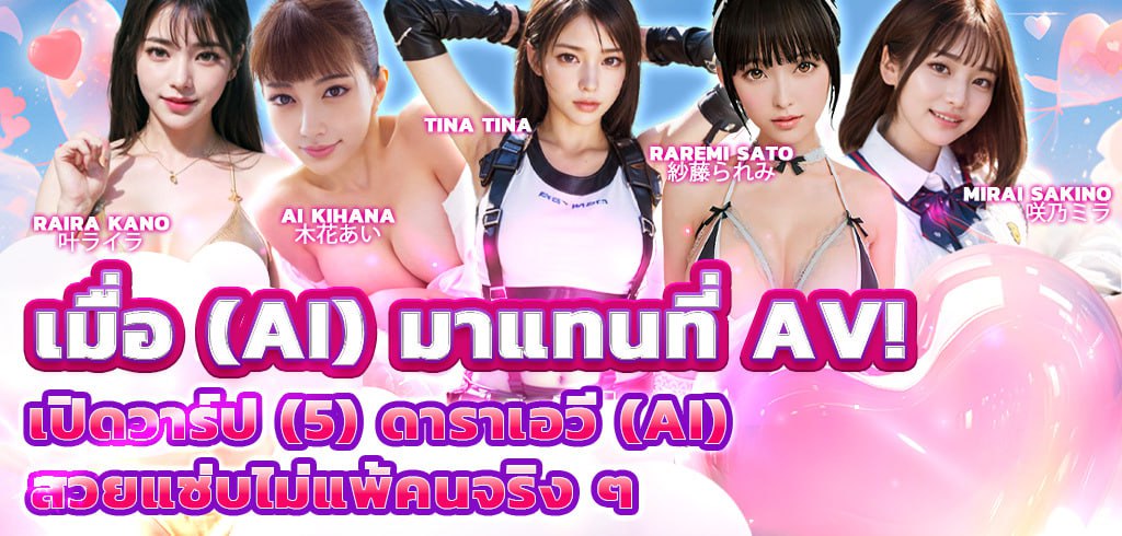 ดาราเอวี AI, ดาราAV AI