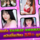 TAIKIP SHORTS คลิปสั้นเสียว