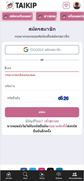 สมัครสมาชิก TAIKIP