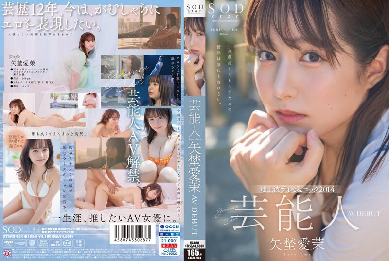 เอมะ ยาโนะ, Ema Yano, STARS-984