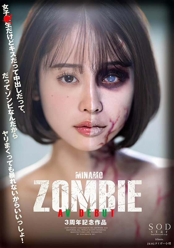 Minamo, หนังเอวีซอมบี้, START-073