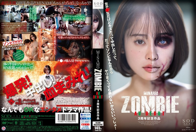 Minamo, หนังเอวีซอมบี้, START-073