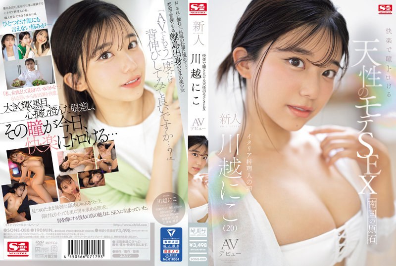 นิโกะ คาวาโกเอะ, Niko Kawagoe, SONE-088