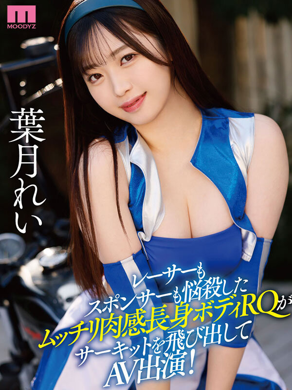 เรย์ ฮาดุกิ, Rei Haduki, MIFD-492, นางเอกเอวีสูงยาวเข่าดี