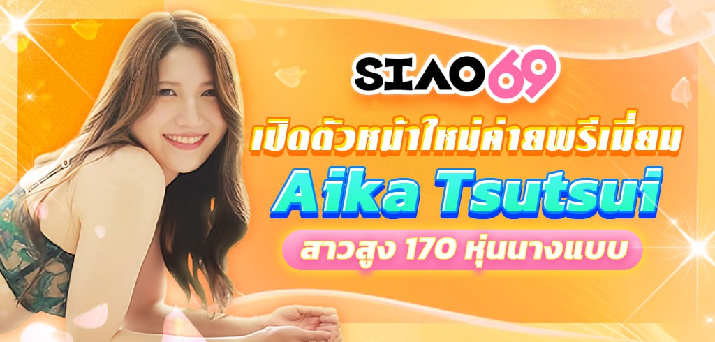 Aika Tsutsui, ไอกะ สึสึอิ, สาวสูง 170 ซม, PRST-012