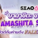 Yamashita Sawa fsdss843 ดารา AV หน้าใหม่
