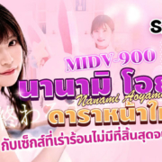 นานามิ โอยามะ ดารา AV หน้าใหม่
