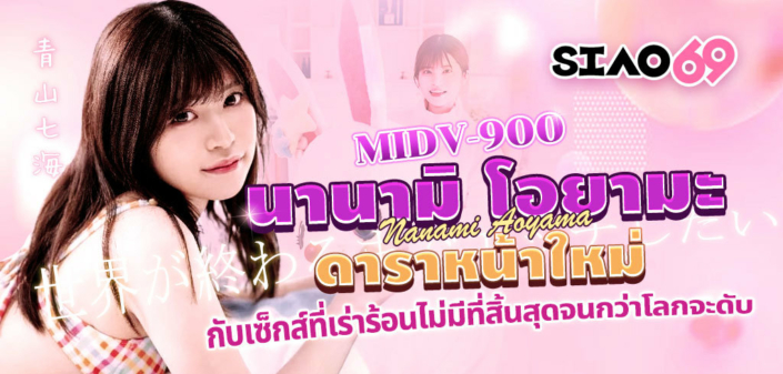 นานามิ โอยามะ ดารา AV หน้าใหม่