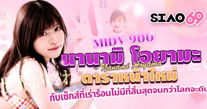 นานามิ โอยามะ ดารา AV หน้าใหม่