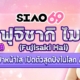 IPZZ-440 หนังโป๊ ฟุจิซากิ ไม (Fujisaki Mai)
