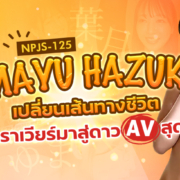 Mayu Hazuki hmn-403อาโอยามะ นานามิ xxx sone-519