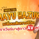 Mayu Hazuki hmn-403อาโอยามะ นานามิ xxx sone-519