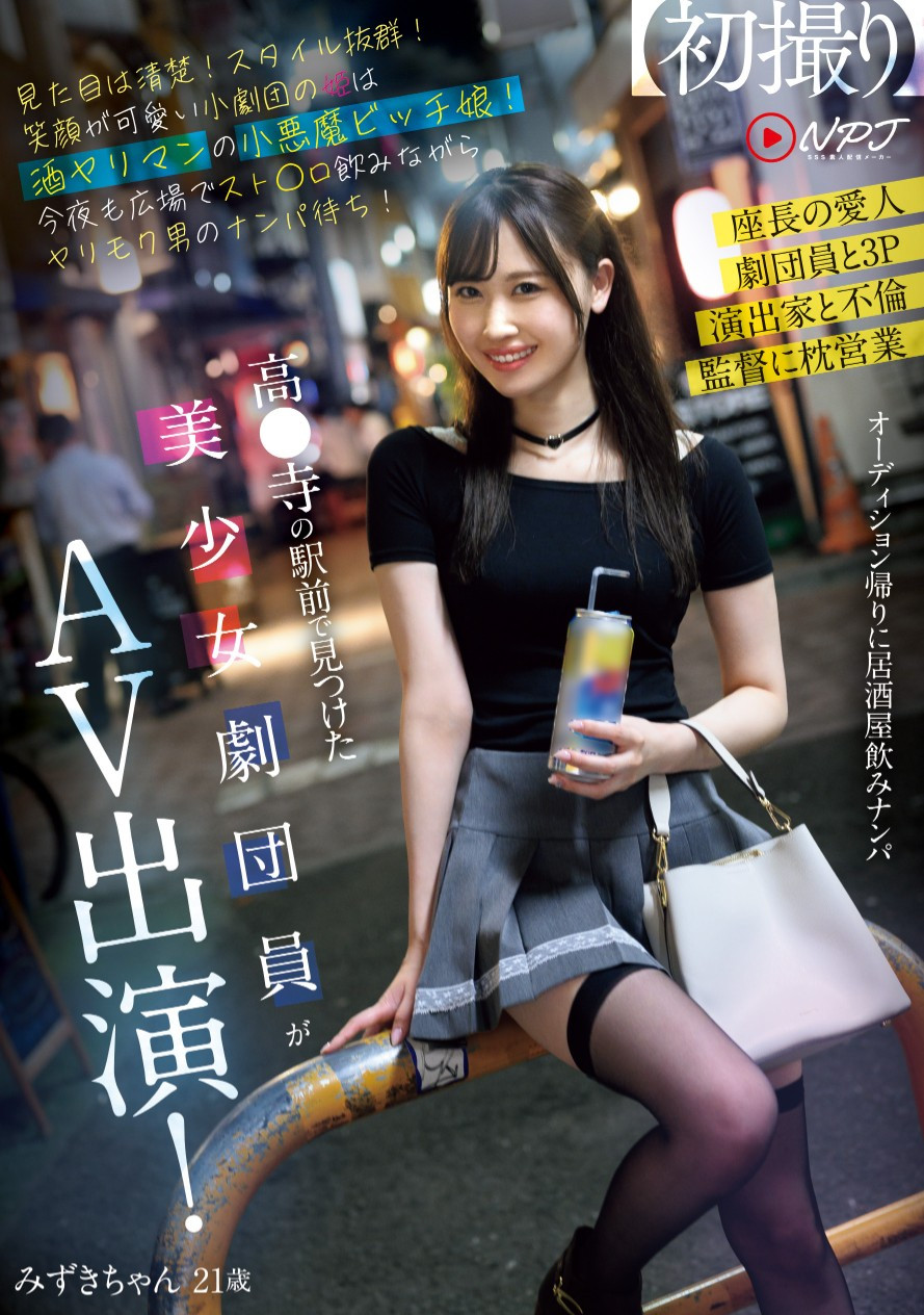 NPJS-116 Mizuki Arima aoxx69 jav69