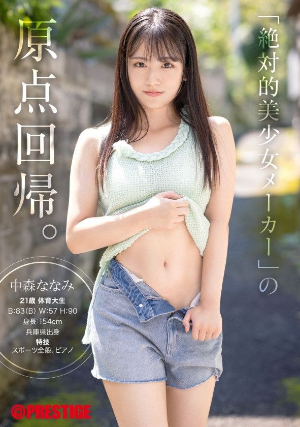 NI-006 Nakamori Nanami หนังav หนัง av