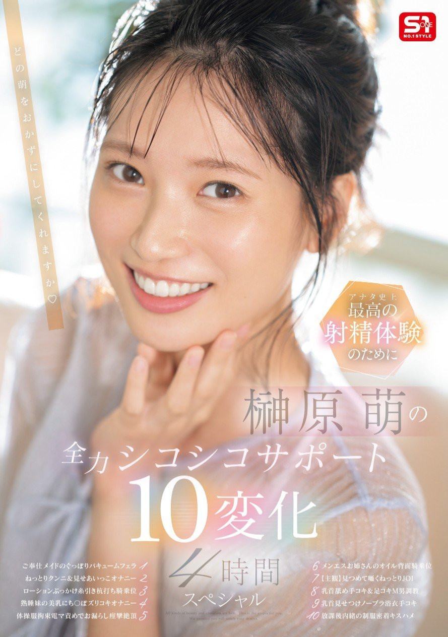 SONE-537 Sakakibara Moe AV JAV หนังav