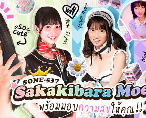 SONE-537 Sakakibara Moe aoxx69 JAV av
