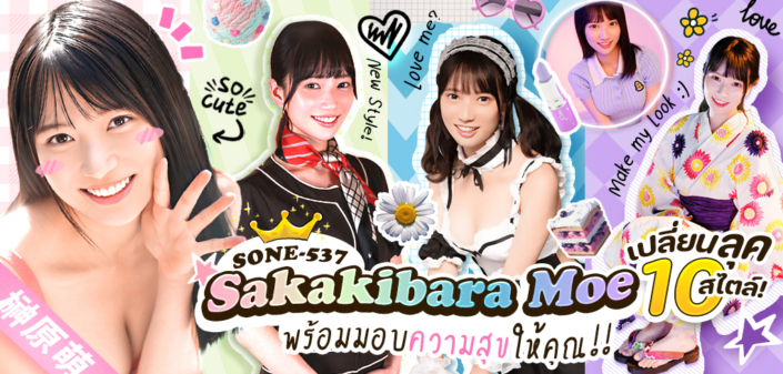 SONE-537 Sakakibara Moe aoxx69 JAV av