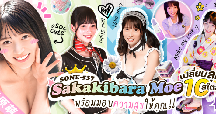 SONE-537 Sakakibara Moe aoxx69 JAV av