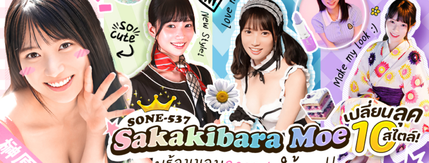 SONE-537 Sakakibara Moe aoxx69 JAV av