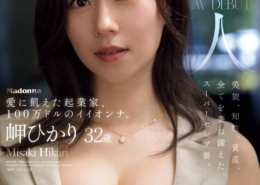 Misaki Hikari JUR-039 AV JAV