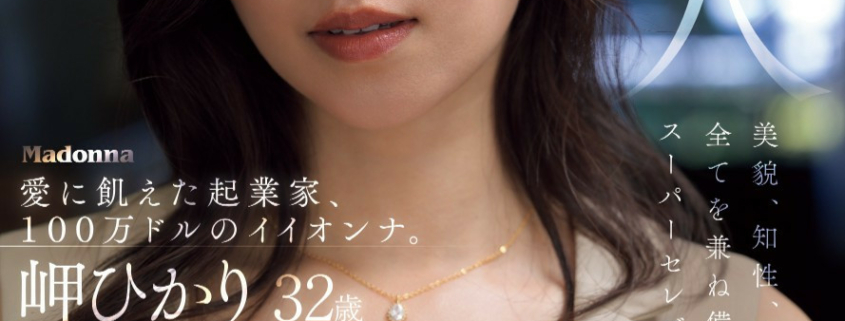 Misaki Hikari JUR-039 AV JAV